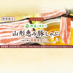 温野菜 今池駅前店のおすすめ料理3