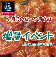 焼肉 極 柏の写真