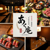 あく庵 海浜幕張店