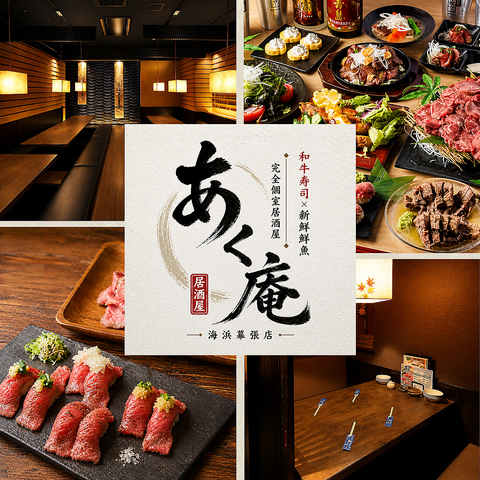 【海浜幕張駅×完全個室居酒屋】駅徒歩1分の最高の立地です!2H食べ飲み放題3300円～