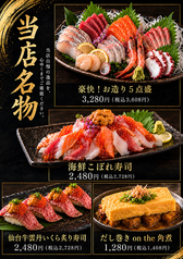 個室完備 仙台個室居酒屋 杜のおかえり 全席個室×全席喫煙可能の写真2