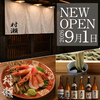 村瀬 新潟駅前店
