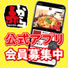 赤から京都三条店のおすすめポイント3