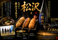 松沢セット