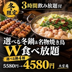 個室居酒屋 大宮庵のコース写真
