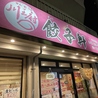 川王府 餃子軒のおすすめポイント2