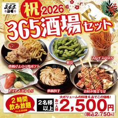 格安ビールと鉄鍋餃子 3 6 5酒場 大井町店のおすすめ料理1