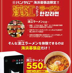 韓国屋台ハンサム 海浜幕張店のおすすめポイント1