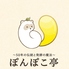 ぽんぽこ亭のロゴ
