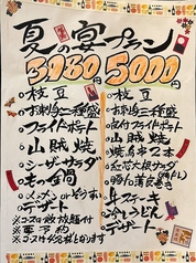 炭火焼鳥とおでん 開花屋のコース写真