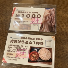 【ふるさと納税の食事券のお知らせ】