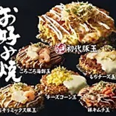 初代豚玉/ごちそうミックス玉/チーズコーン玉/もちチーズ玉/ごろごろ海鮮玉/豚キムチ玉