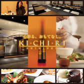 KICHIRI キチリ 錦糸町駅前の写真