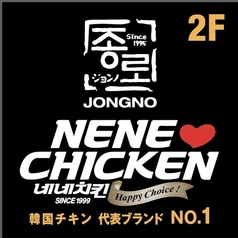 ネネチキン　藤が丘の特集写真
