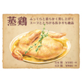 料理メニュー写真&nbsp;鶏【スチームチキン】 