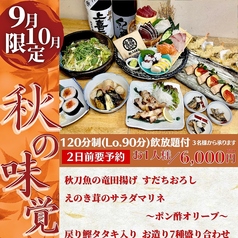 江坂海鮮食堂 はなれ おーうえすとのコース写真