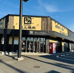 牛角 古川店の外観1