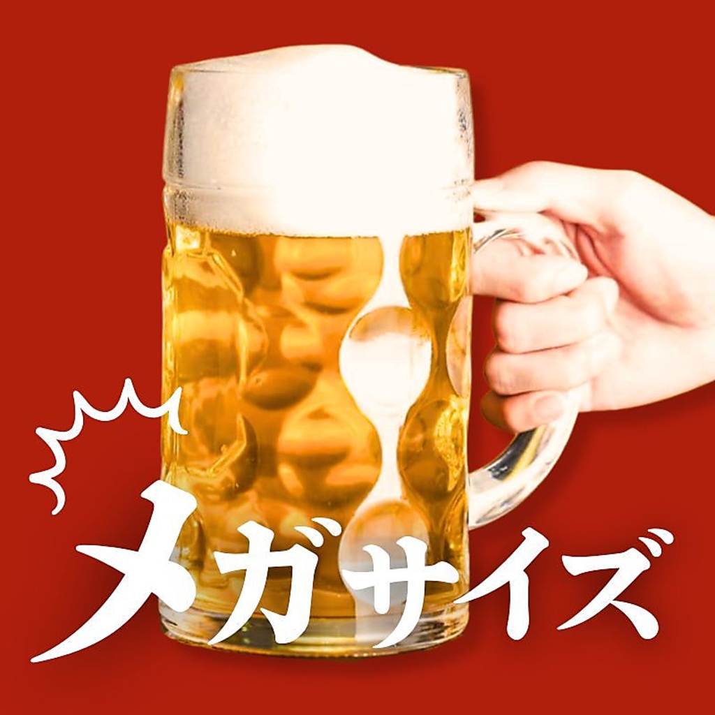 ちょっとお得なメガサイズ！通常サイズじゃ物足りない方は絶対これ！