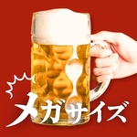 ちょっとお得なメガサイズ！通常サイズじゃ物足りない方は絶対これ！