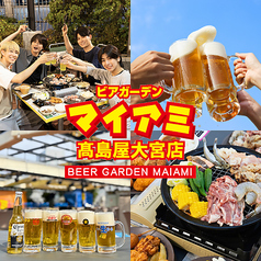 ビアガーデンマイアミ 高島屋大宮店の写真