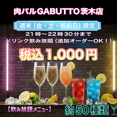肉バル ガブット GABUTTO 茨木店のおすすめ料理3
