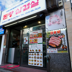 新大久保駅徒歩2分◎大人数の集まりやパーティーにぴったりです。貸切もお気軽にご相談ください！