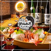 新橋漁港 新橋本店の写真