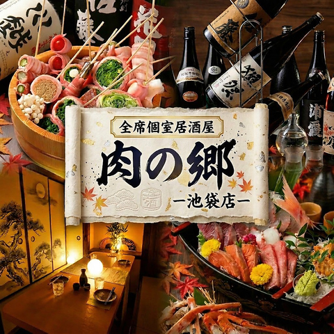 完全個室 個室 池袋 焼き鳥 海鮮 野菜巻き串 飲み放題 食べ放題 肉 和食 居酒屋 刺身
