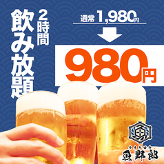 魚野郎 豊橋駅前店のコース写真