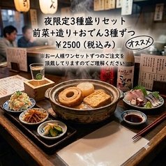 おでんと和み料理 こすもすのコース写真