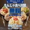 月島もんじゃだしや 目白駅前店のおすすめポイント1
