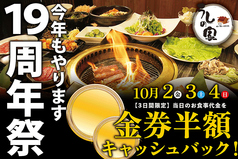焼肉 うしの家 岡崎店の写真