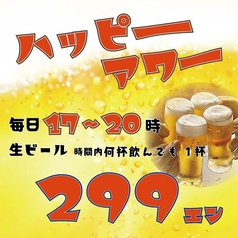ハッピーアワー 毎営業日 17時～20時限定！
