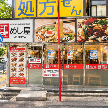新中華めし屋の雰囲気1