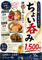 伊達のくら 仙台朝市店のコース写真