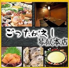 ごったがえし 琴似店のコース写真