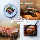 DAIJUTEI SHOKUDO ダイジュウテイショクドウ 富山店の写真