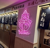 恵美須商店 南5西5の写真