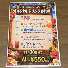 第二回!オリジナルドリンク
