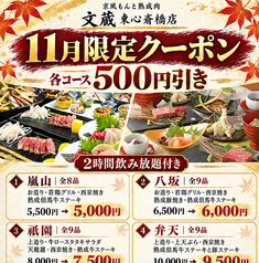 京風もんと熟成肉 文蔵 東心斎橋店の写真