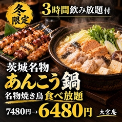 個室居酒屋 大宮庵のコース写真