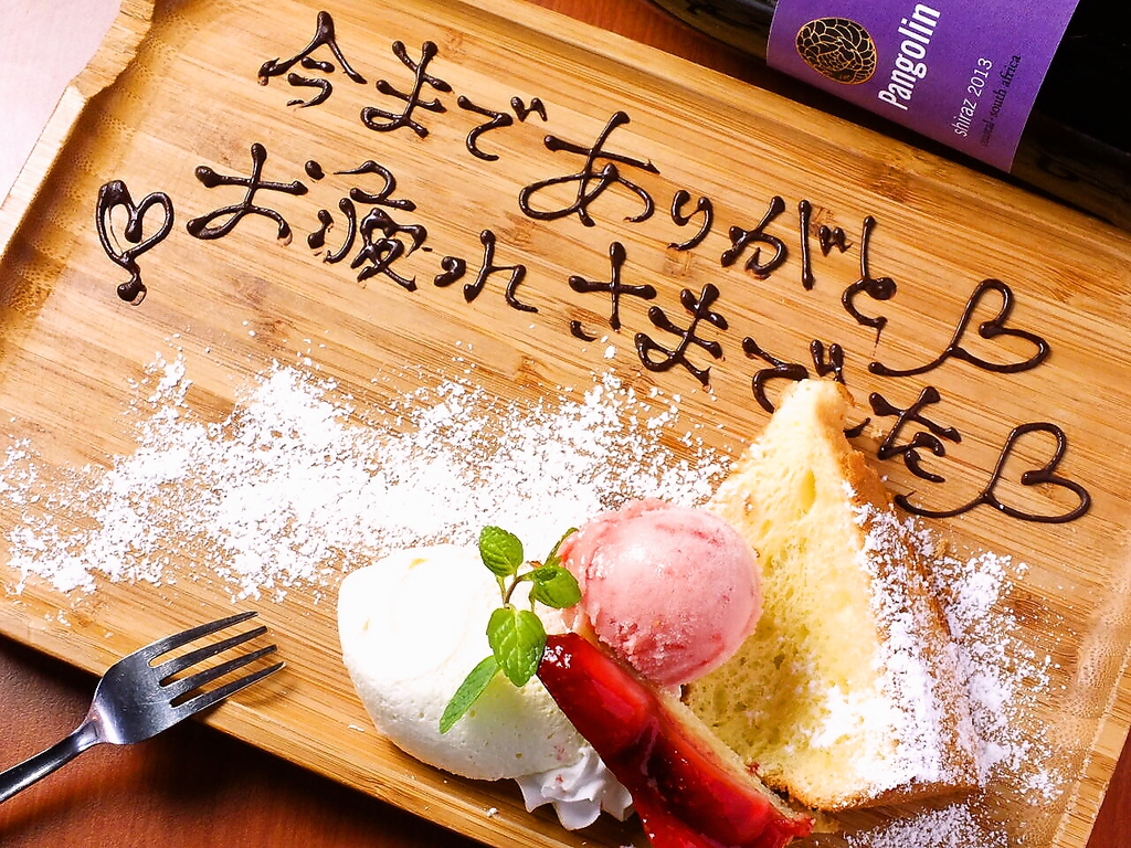誕生日・記念日のお客様には、心を込めてデザートプレートプレゼント★詳しくはSTAFFまで♪