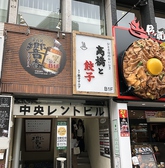 仙台駅からアクセス抜群の好立地！気軽にふらっと立ち寄れる駅チカの餃子専門酒場。