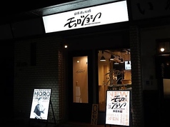 日本酒と牡蠣モロツヨシ 本厚木店の写真
