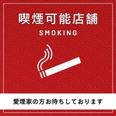 愛煙家の方に嬉しいお知らせです！当店では全席で喫煙が可能となっており、お席に座ったままゆっくりとタバコを吸えます。美味しい本格中華とともにおくつろぎのひとときをお過ごしください！