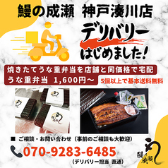 鰻の成瀬 神戸湊川店のコース写真