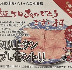 味噌とんちゃん屋 植田ホルモンの特集写真