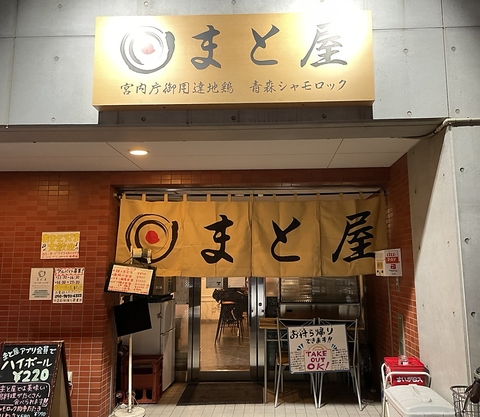 シャモロックを使ったこだわりの鳥料理が自慢の居酒屋♪厳選焼酎も取り揃えています♪