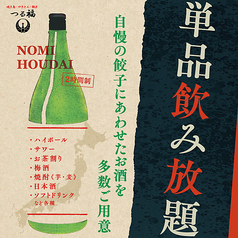 つる福 ヨドバシAkiba店のコース写真