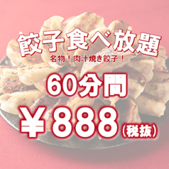 餃子倶楽部ロックリーのコース写真